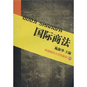 国际商法