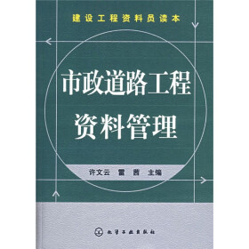 关于市政道路建设的管理的开题报告范文