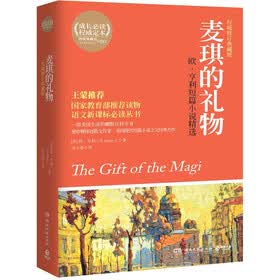 麦琪的礼物