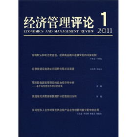 经济管理评论1(2011)