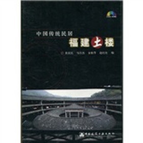 福建土楼（附CD-ROM光盘1张）