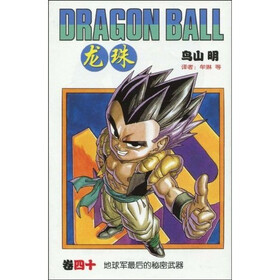 龙珠40：地球军最后的秘密武器