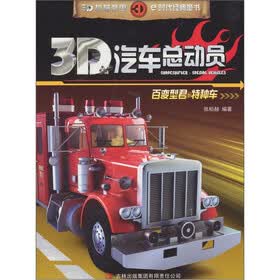 3D汽车总动员：百变型君·特种车