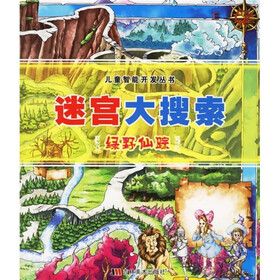 迷宫大搜索（绿野仙踪）