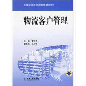 物流客户管理
