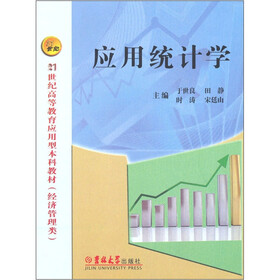 应用统计学