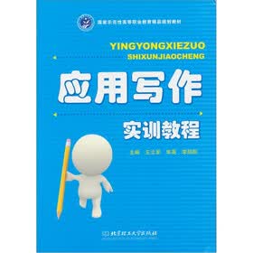应用写作实训教程