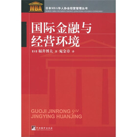 国际金融与经营环境
