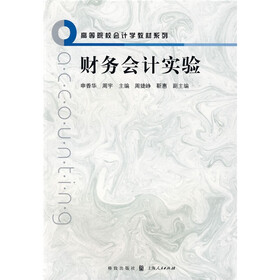 财务会计实验