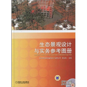 生态景观设计与实务参考图册（附CD-ROM光盘1张）