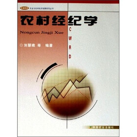 农村经济学
