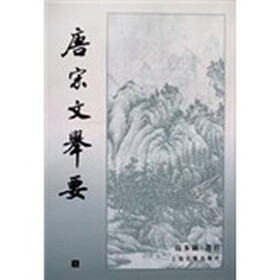 唐宋文举要（全3册）