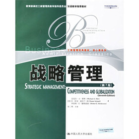 教育部高校工商管理类教学指导委员会双语教学推荐教材·工商管理经典教材·核心课系列：战略管理（第7版）