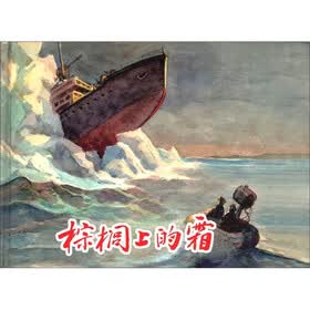棕榈上的霜