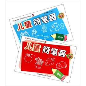 儿童简笔画：植物+动物（套装共2册）