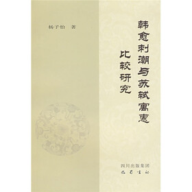 韩愈刺潮与苏轼寓惠比较研究