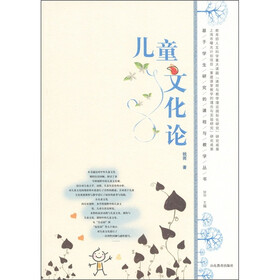 基于学生研究的课程与教学丛书：儿童文化论