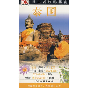 泰国