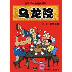 以《乌龙院》为代表的敖幼祥漫画在内地落地