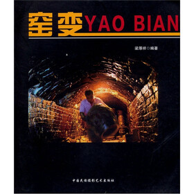 窑变