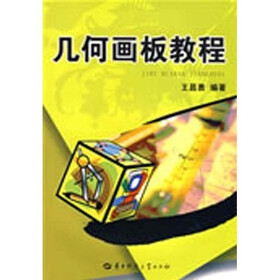 几何画板教程