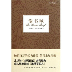 偷书贼（精品典藏版）