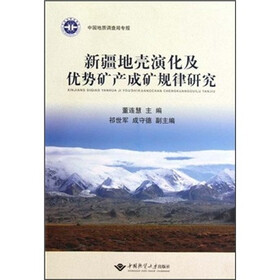 新疆地壳演化及优势矿产成矿规律研究