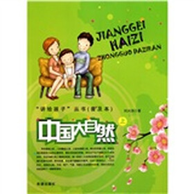 中国大自然（上）