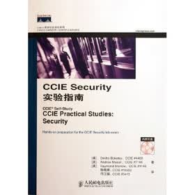 Cisco职业认证培训系列：CCIE Security实验指南（附光盘）