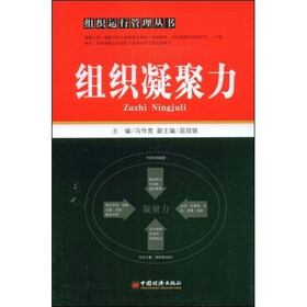 组织凝聚力