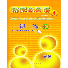 新概念英语系列丛书：新概念英语一课一练1