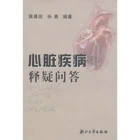 心脏疾病释疑问答