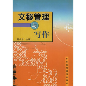 文秘管理与写作（附光盘）