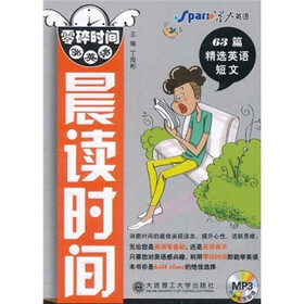 星火英语·零碎时间学英语:晨读时间(附MP3光盘1张)