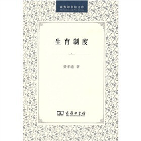 生育制度