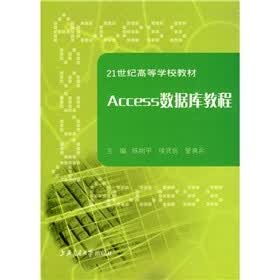 Access数据库教程