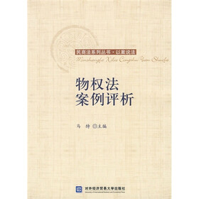 物权法案例评析