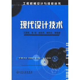 现代设计技术