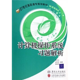 计算机操作系统习题解析