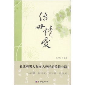 传世情爱