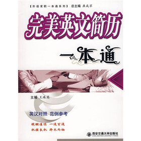 完美英文简历一本通