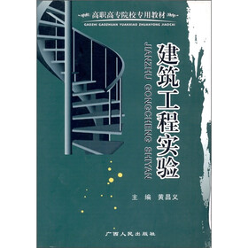 建筑工程实验