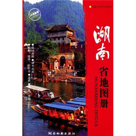湖南省地图册