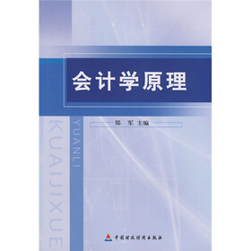 会计学原理