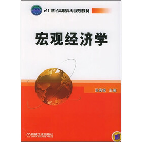 宏观经济学