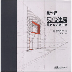 新型现代住房:重定义功能主义
