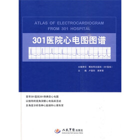 301医院心电图图谱（附光盘1张）