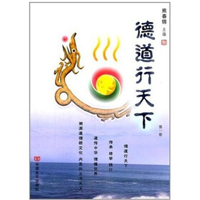 德道行天下（第1册）