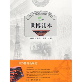 世博读本