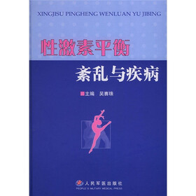 性激素平衡紊乱与疾病